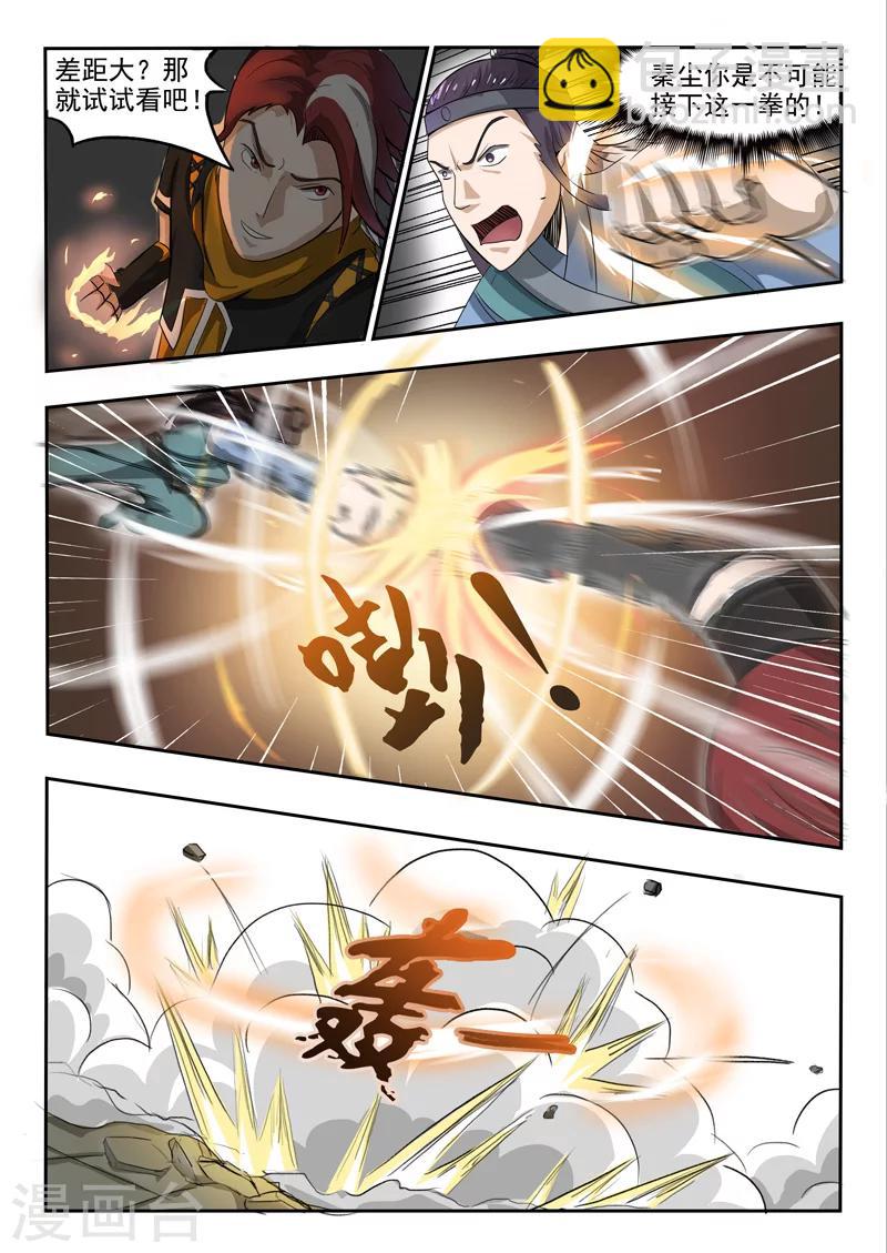 武神主宰 - 第258話 - 2