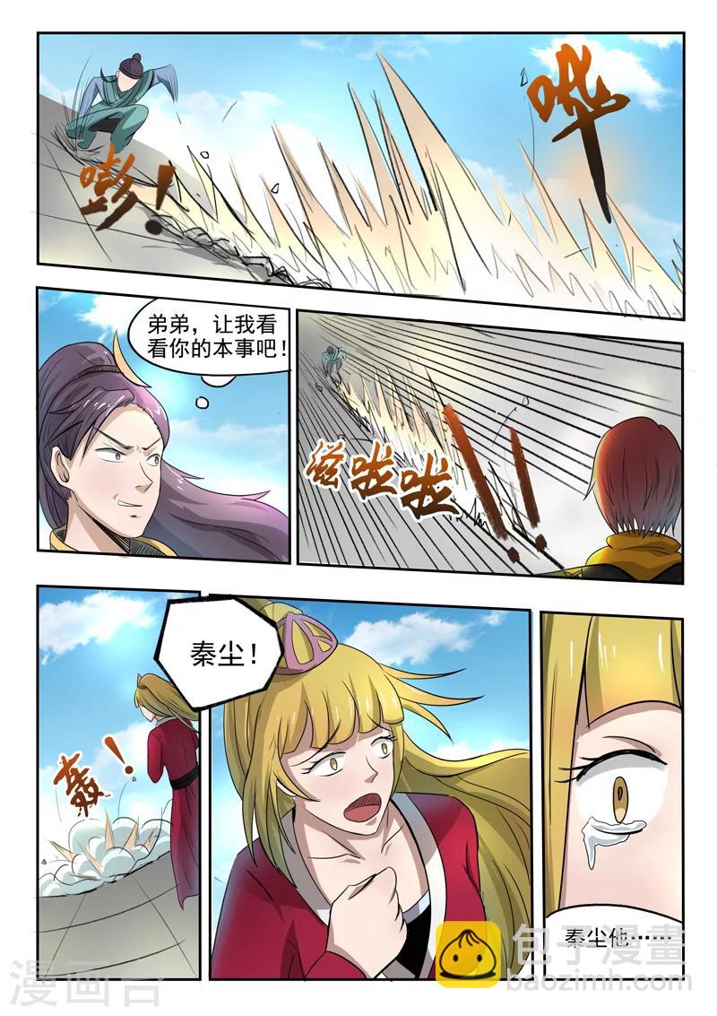 武神主宰 - 第258話 - 1