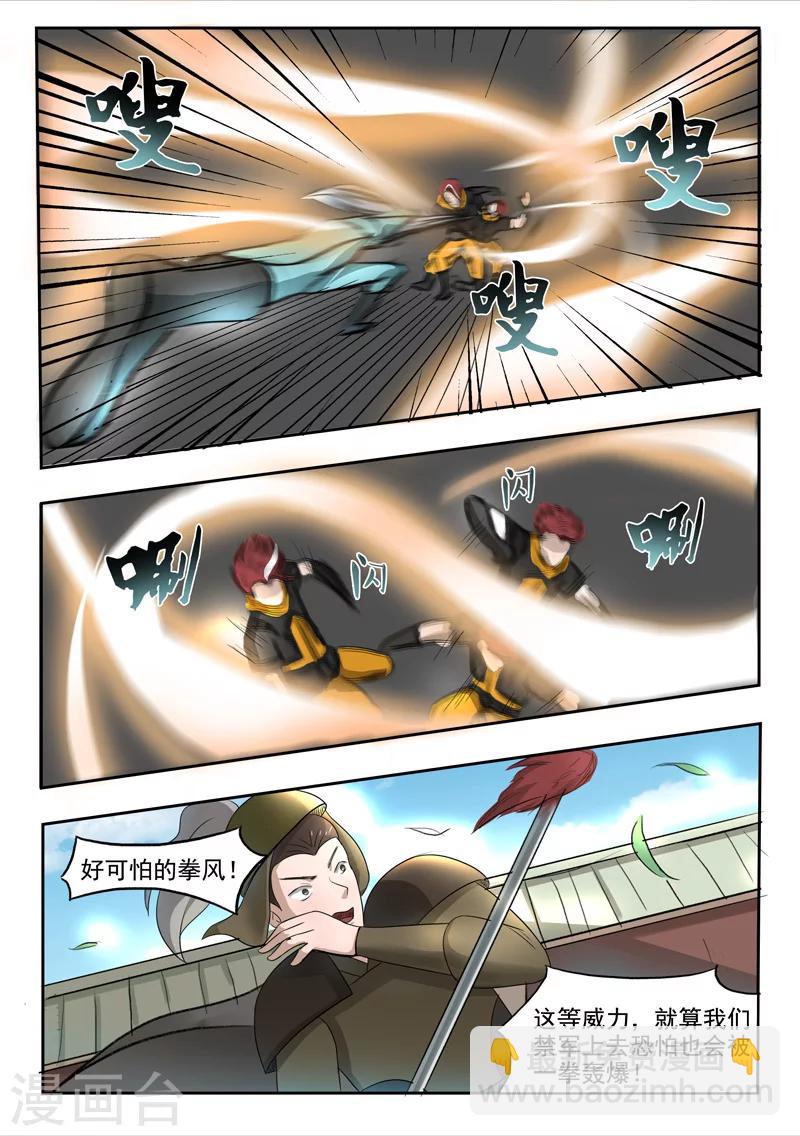 武神主宰 - 第258話 - 1