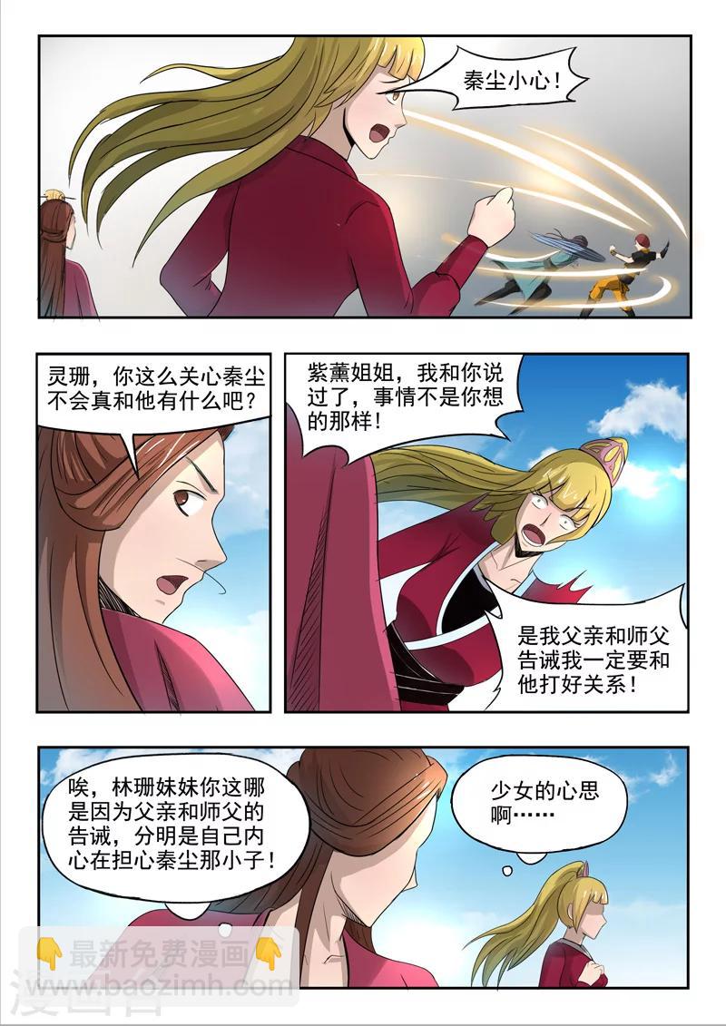 武神主宰 - 第258話 - 2