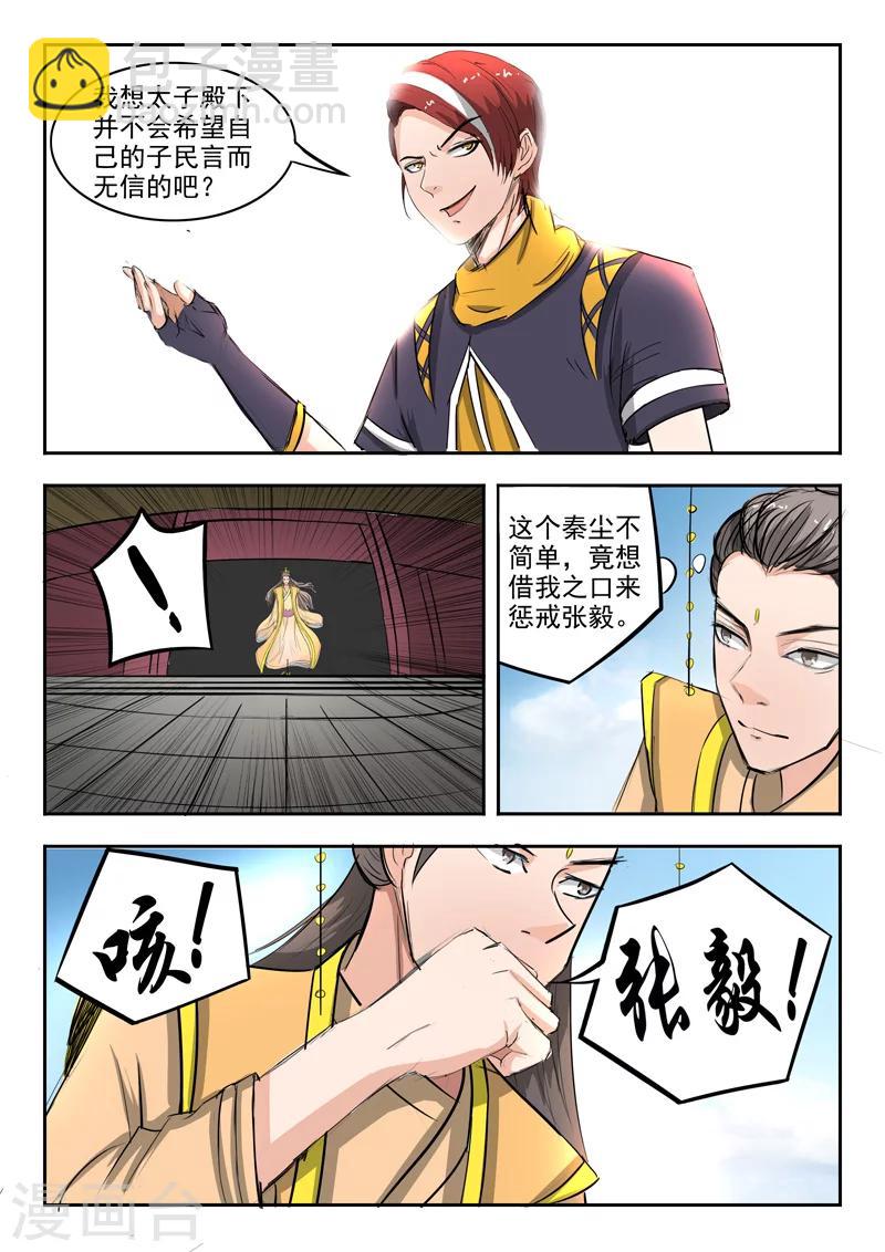 武神主宰 - 第260話 - 1