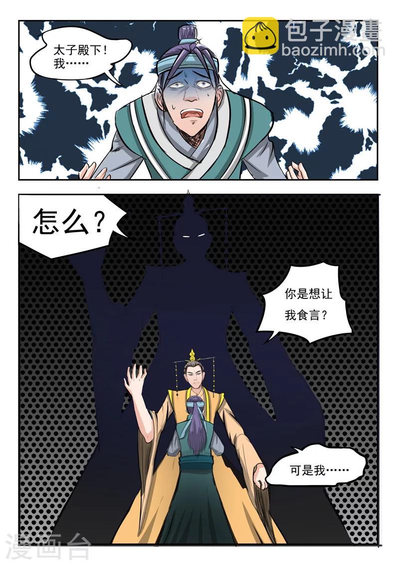 武神主宰 - 第260話 - 2