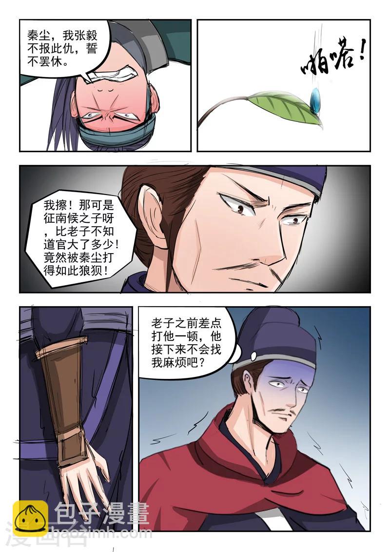 武神主宰 - 第260話 - 1