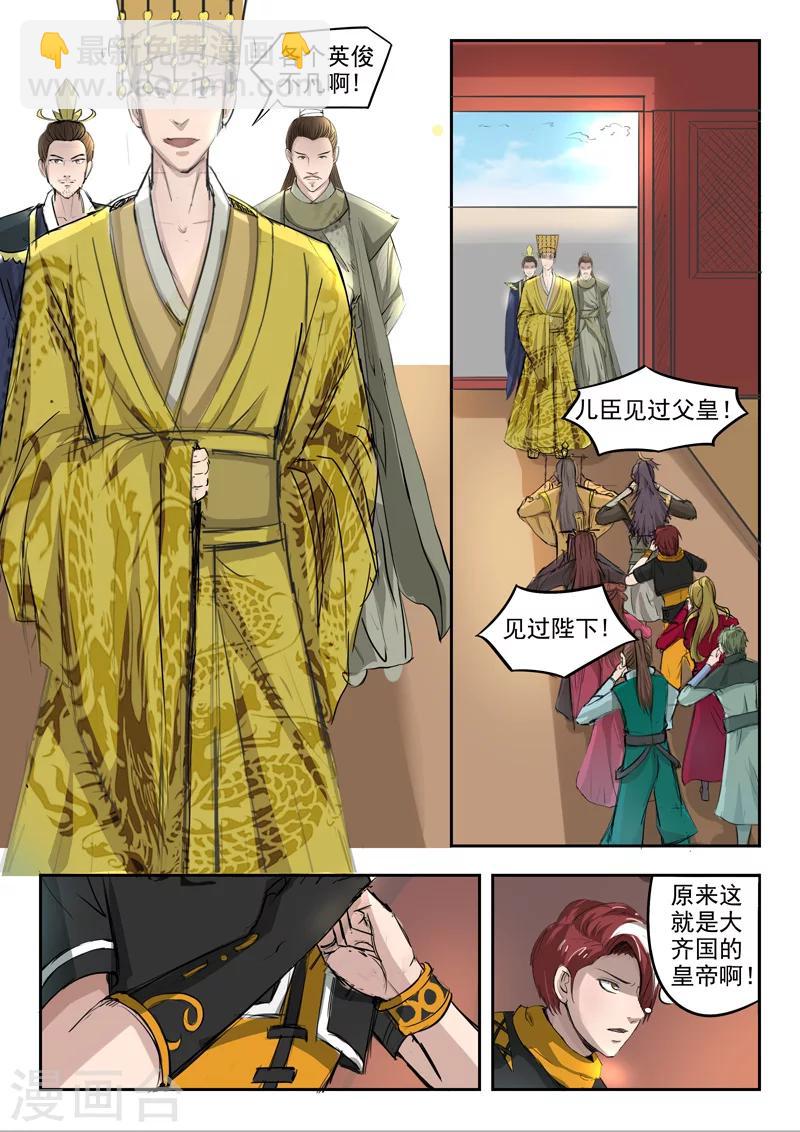 武神主宰 - 第262話 - 2