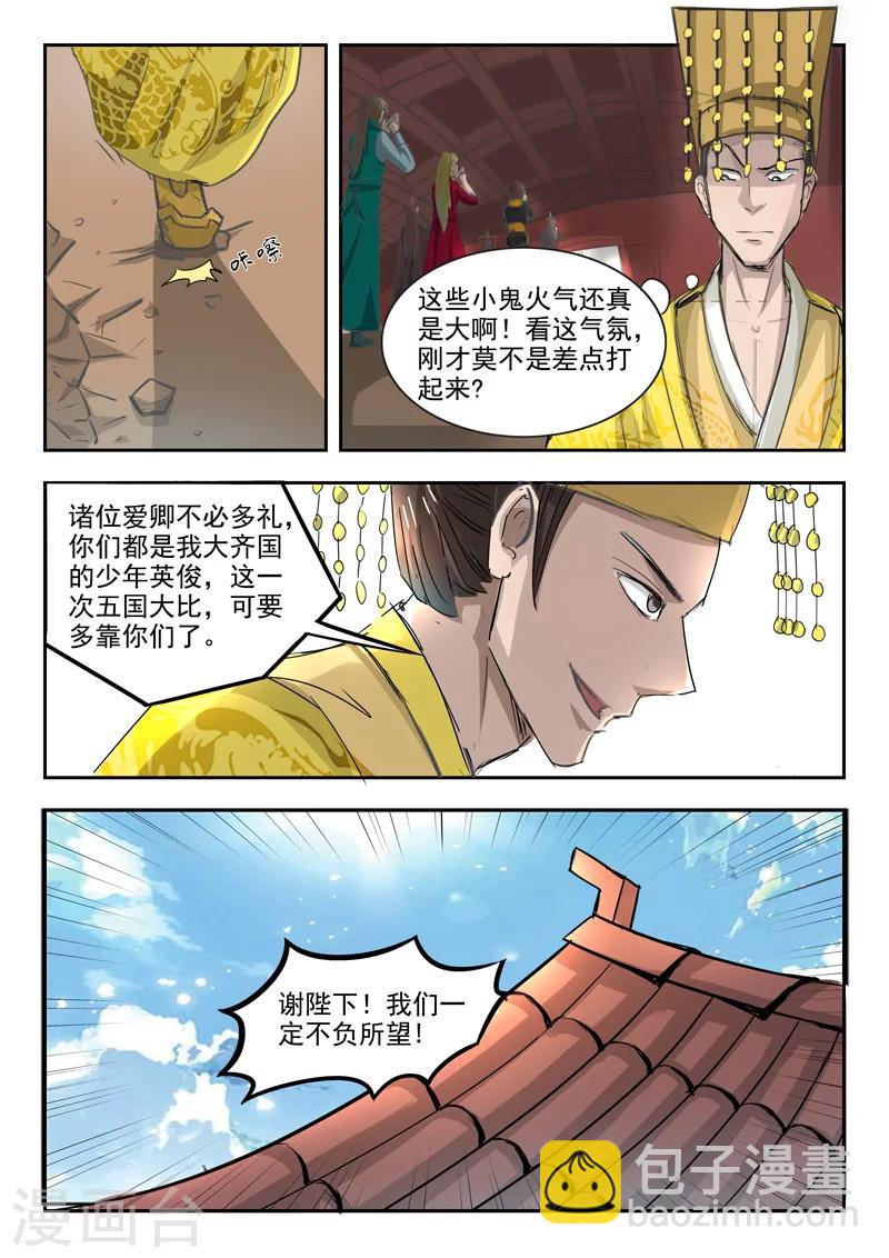 武神主宰 - 第262話 - 1