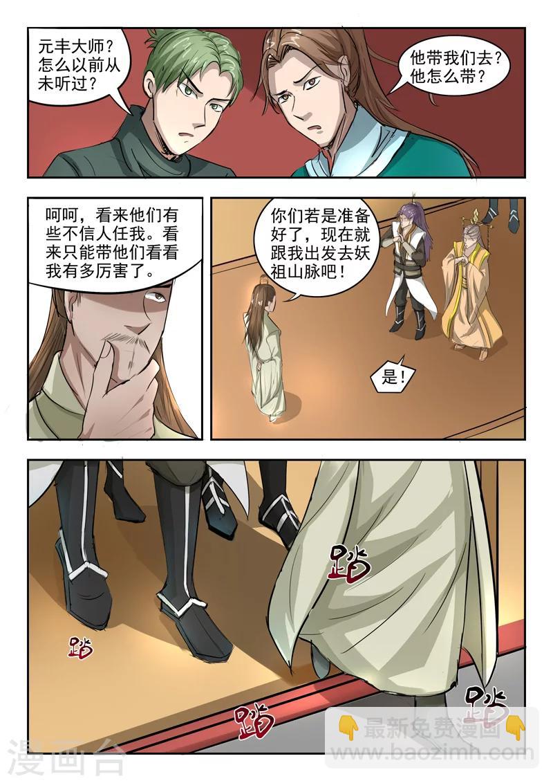 武神主宰 - 第262話 - 1