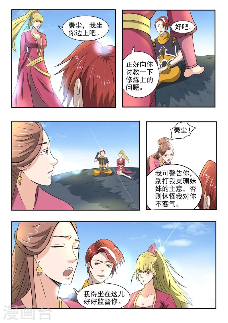 武神主宰 - 第264話 - 1