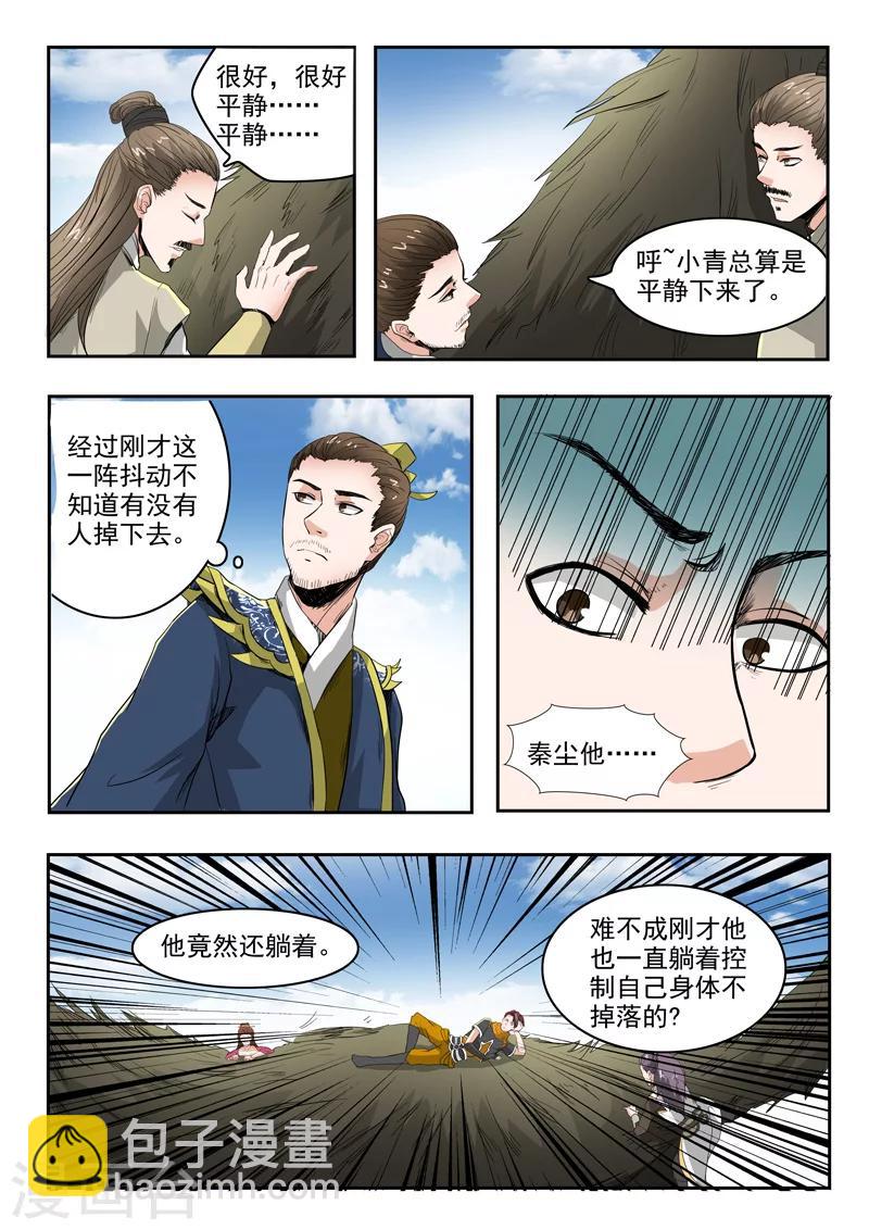 武神主宰 - 第266話 - 2