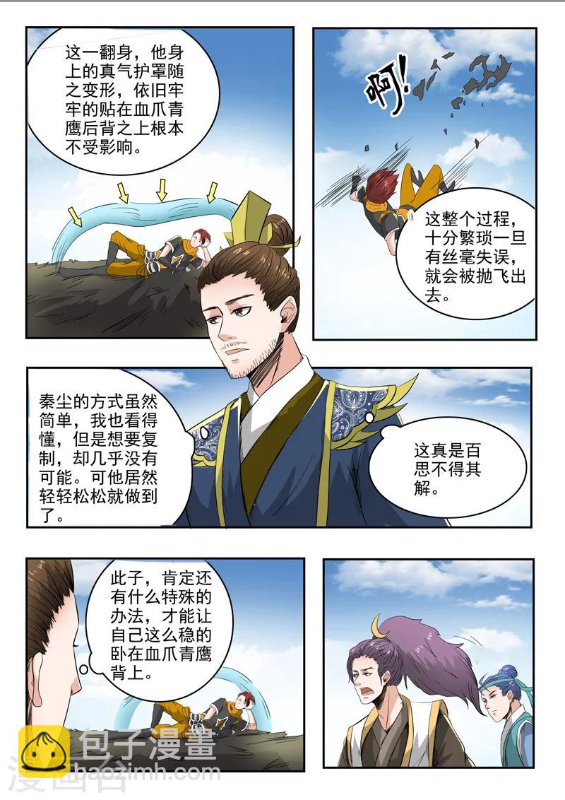 武神主宰 - 第266話 - 2