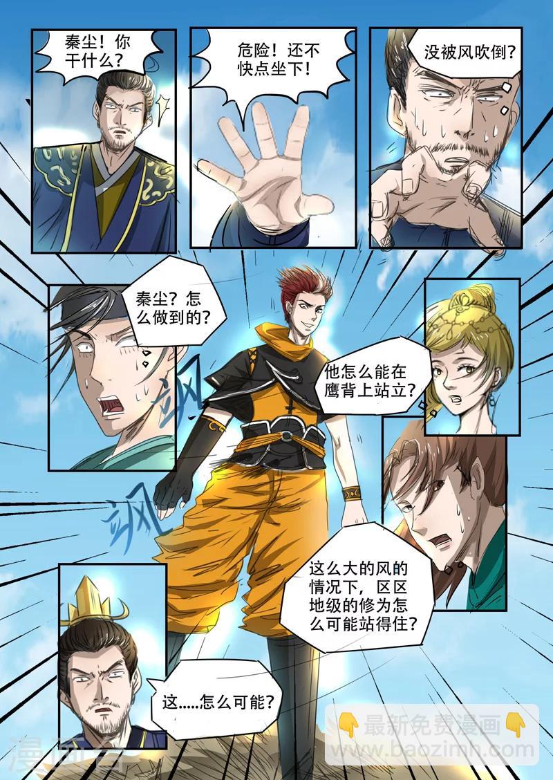 武神主宰 - 第268話 - 2