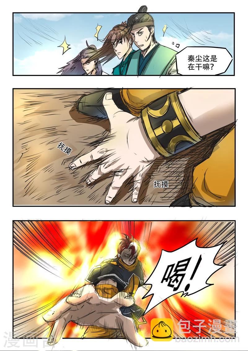 武神主宰 - 第268話 - 1