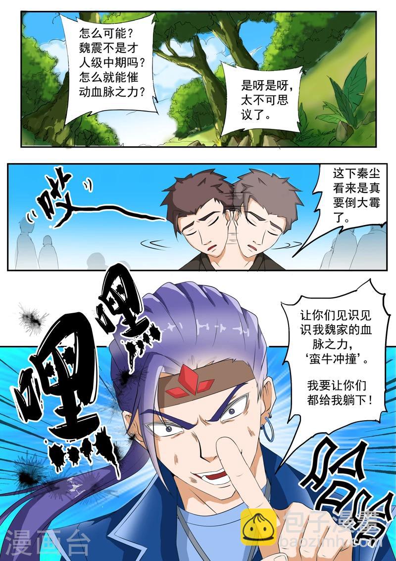 武神主宰 - 第28話 - 2