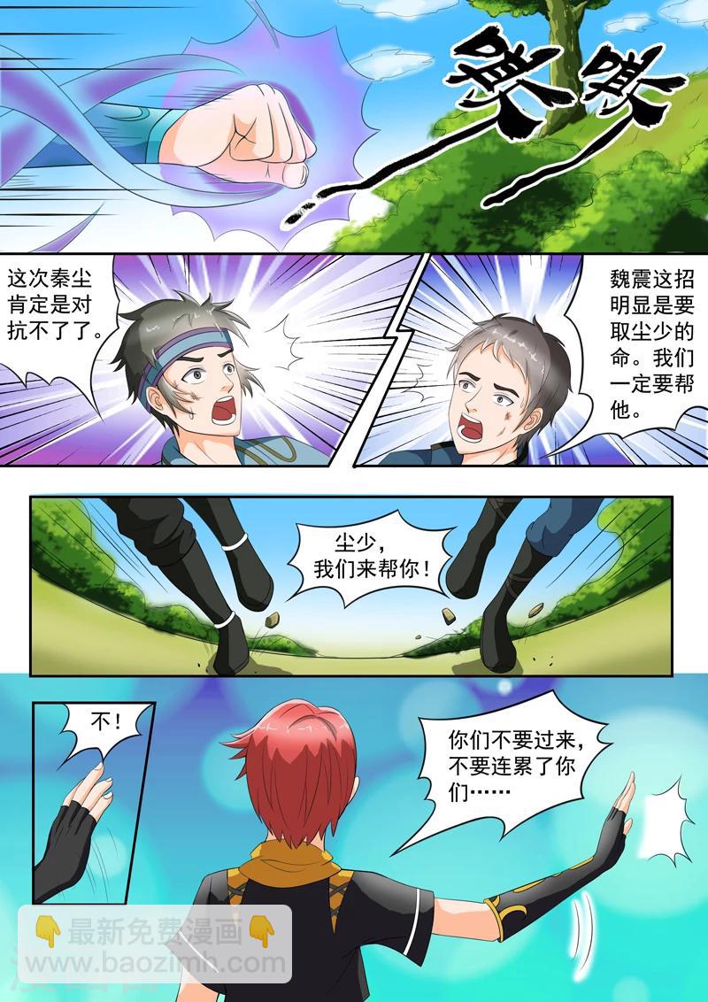 武神主宰 - 第28話 - 2