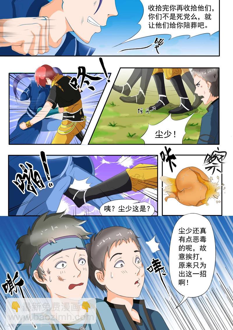 武神主宰 - 第28話 - 1