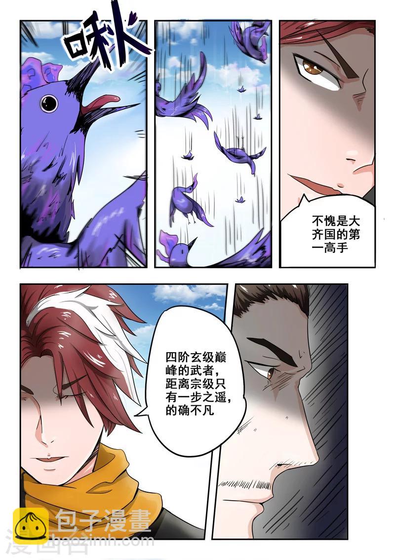 武神主宰 - 第272話 - 2