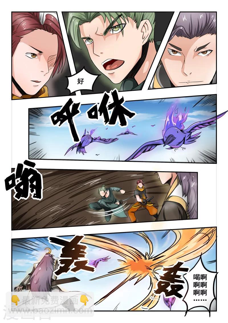 武神主宰 - 第272話 - 1