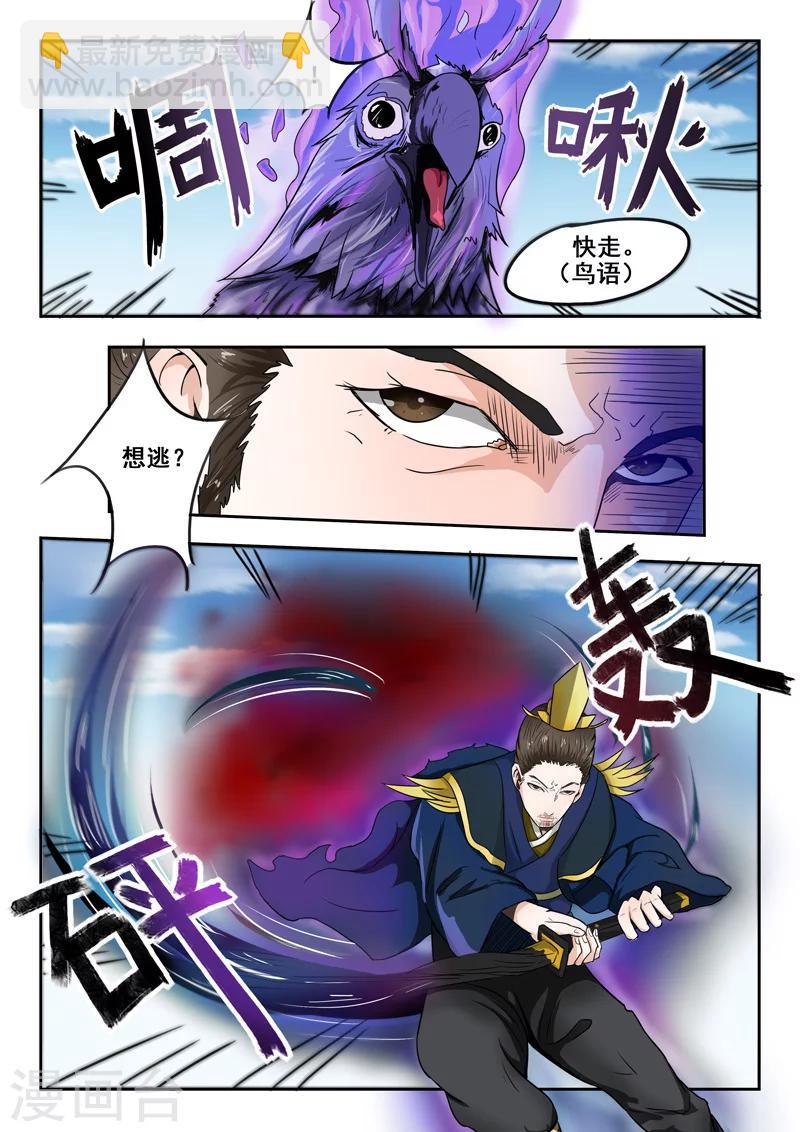 武神主宰 - 第272話 - 2