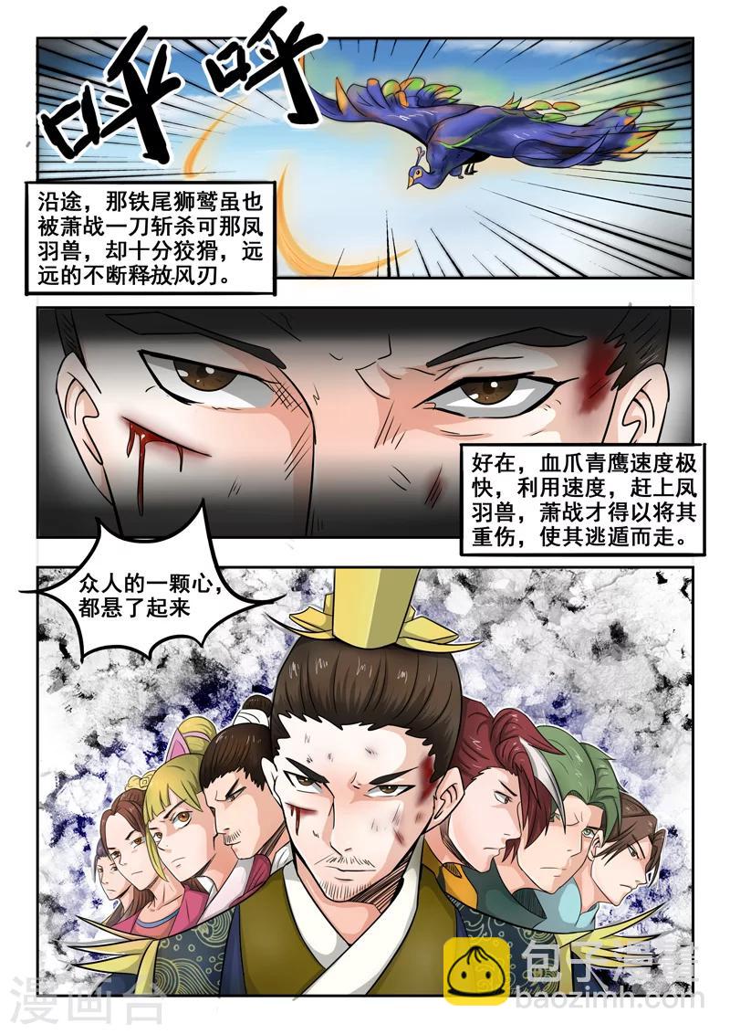 武神主宰 - 第272話 - 1