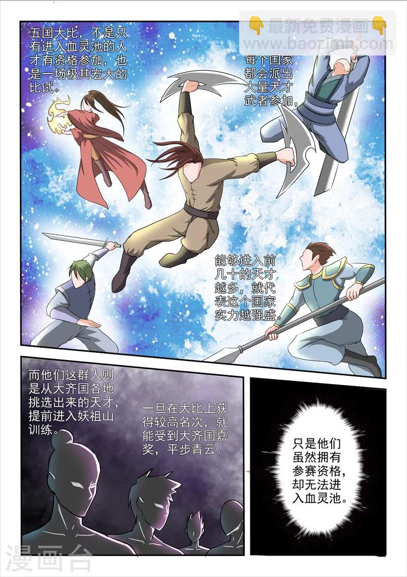 武神主宰 - 第274話 - 2