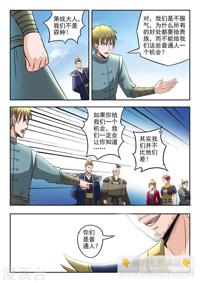 武神主宰 - 第274話 - 1