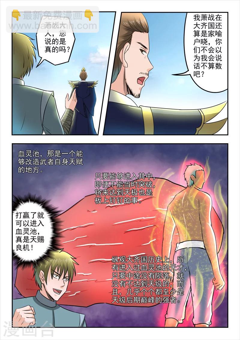 武神主宰 - 第274話 - 2