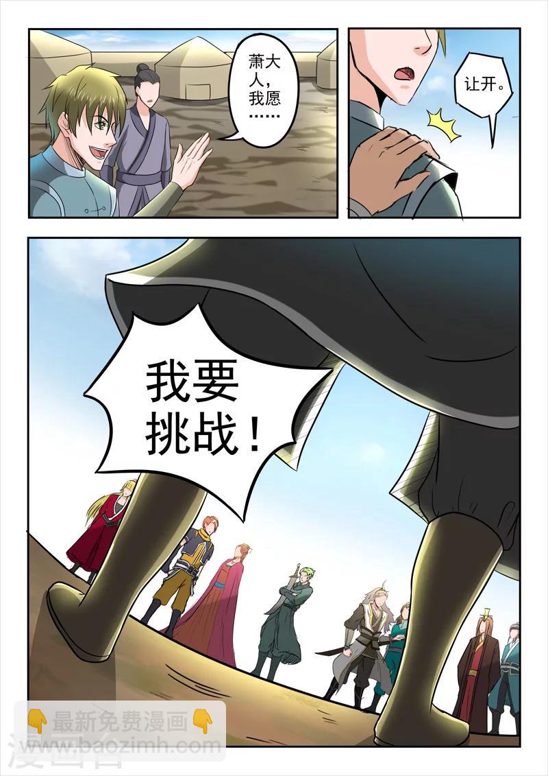 武神主宰 - 第274話 - 1