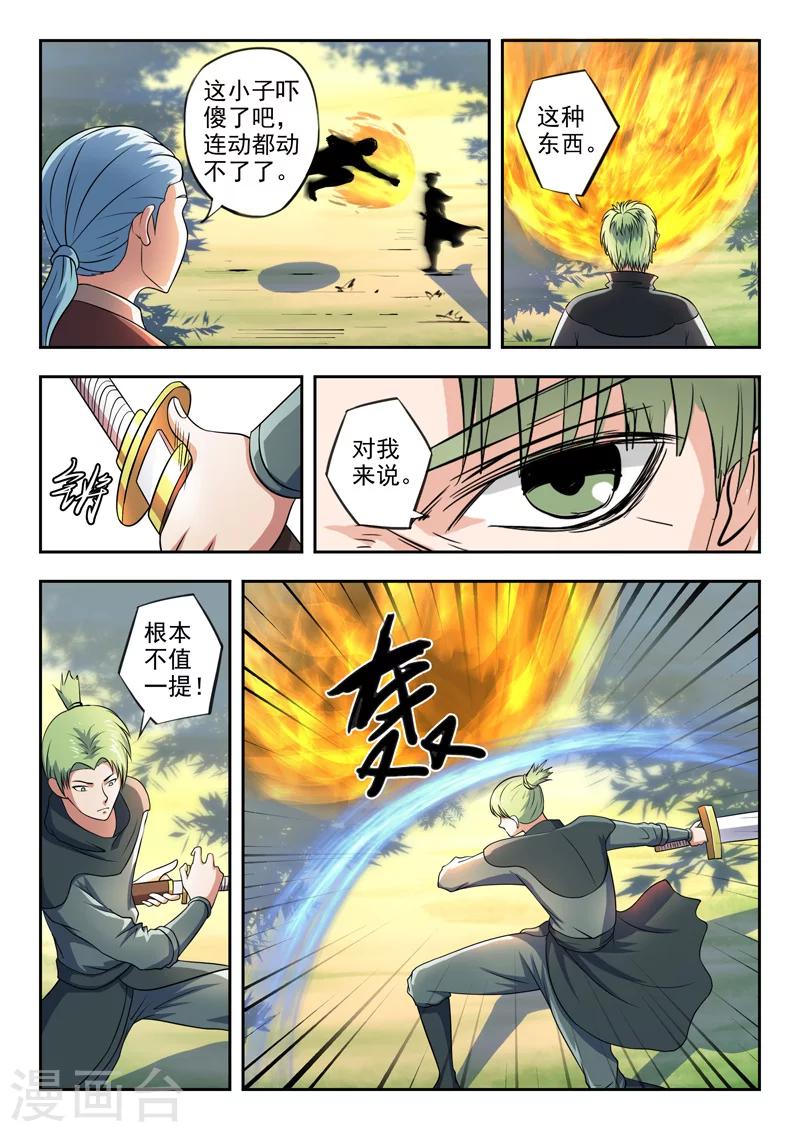 武神主宰 - 第276話 - 1