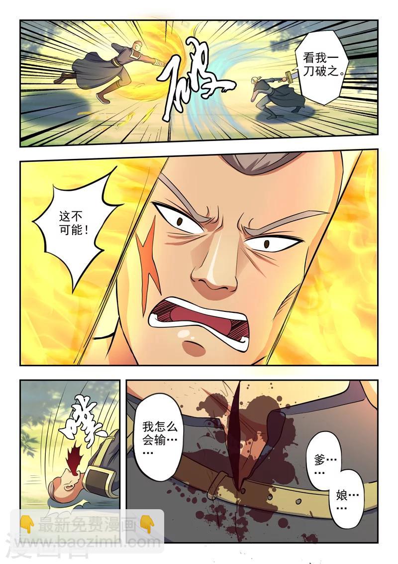 武神主宰 - 第276話 - 2