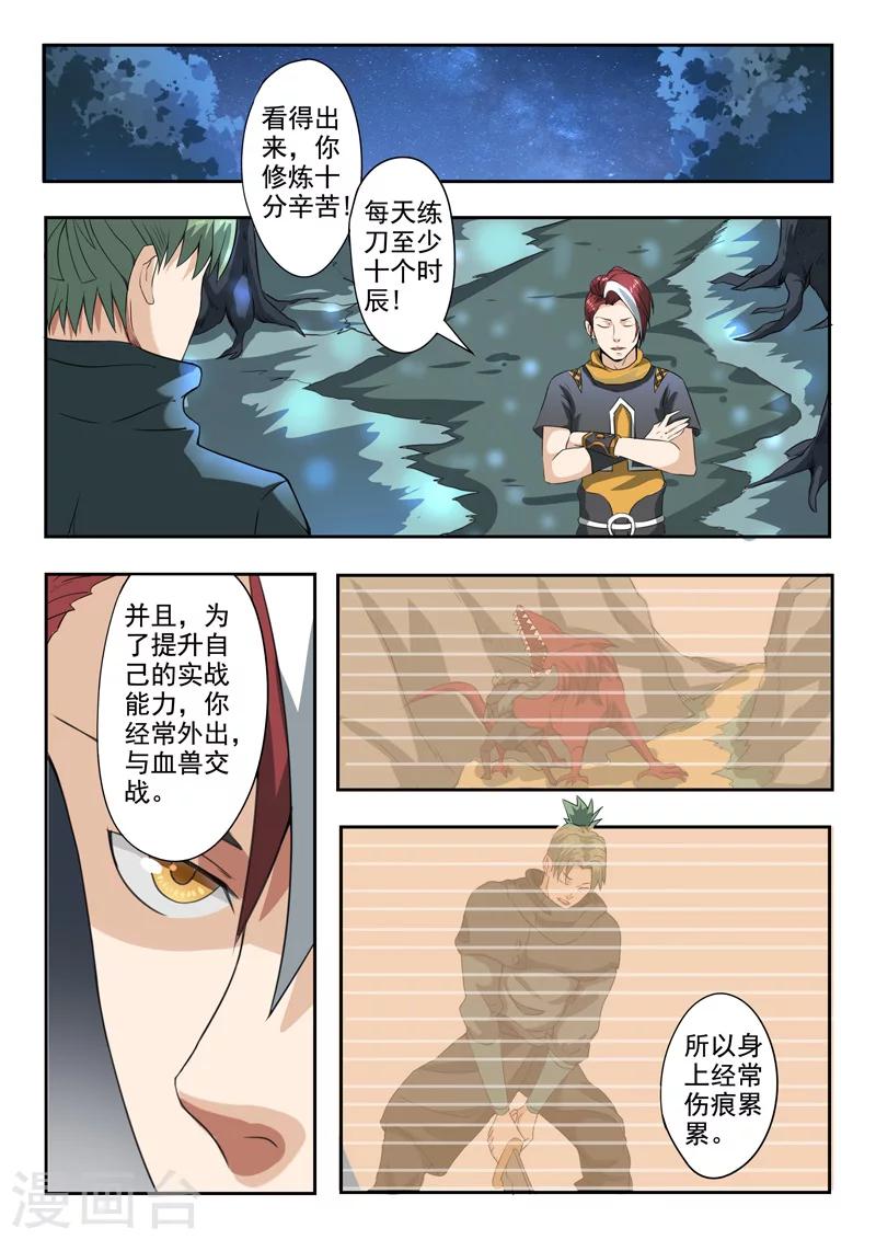 武神主宰 - 第282話 - 1