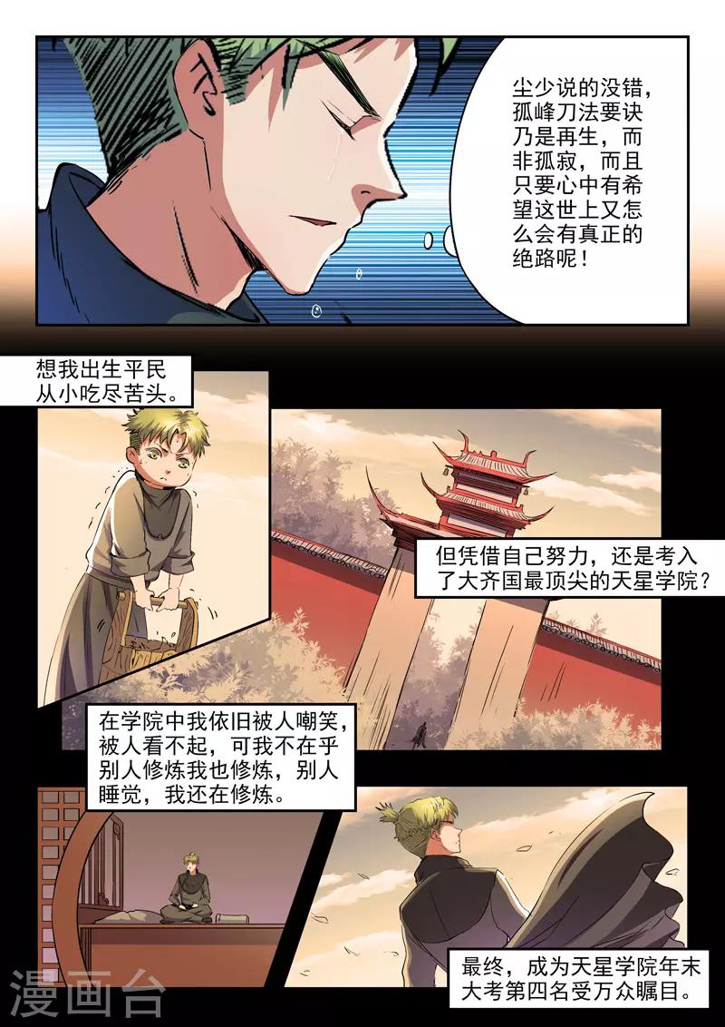 武神主宰 - 第284話 - 1