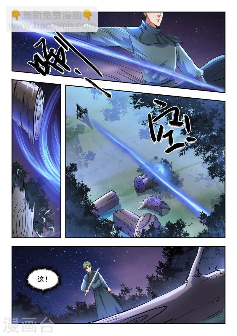 武神主宰 - 第284話 - 1