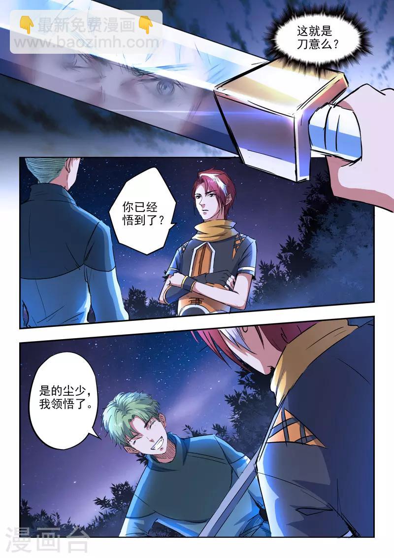 武神主宰 - 第284話 - 2