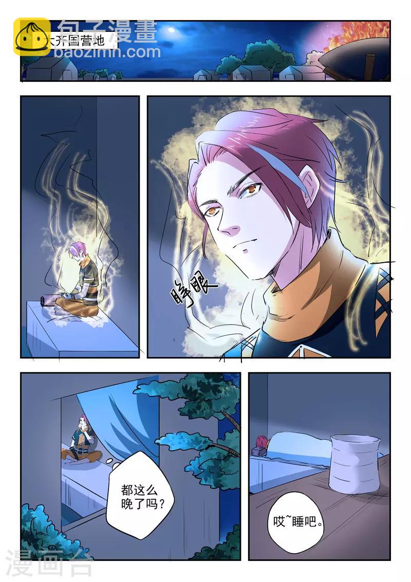 武神主宰 - 第284話 - 2