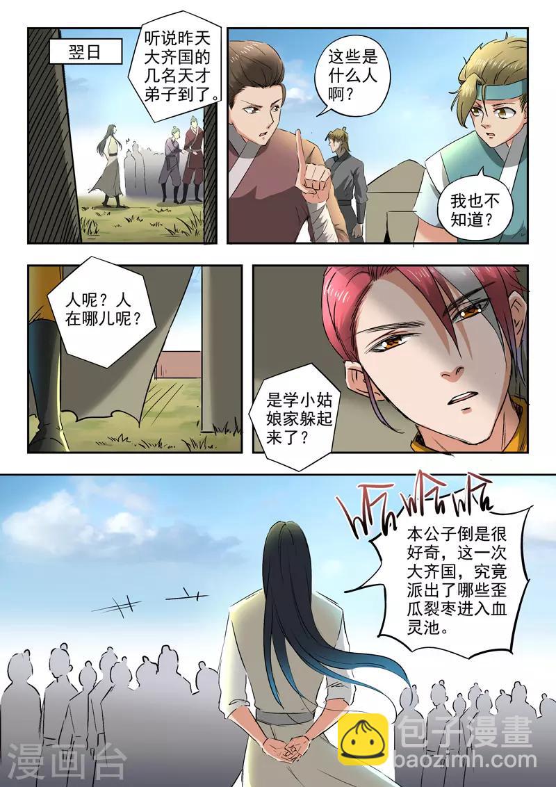 武神主宰 - 第284話 - 1