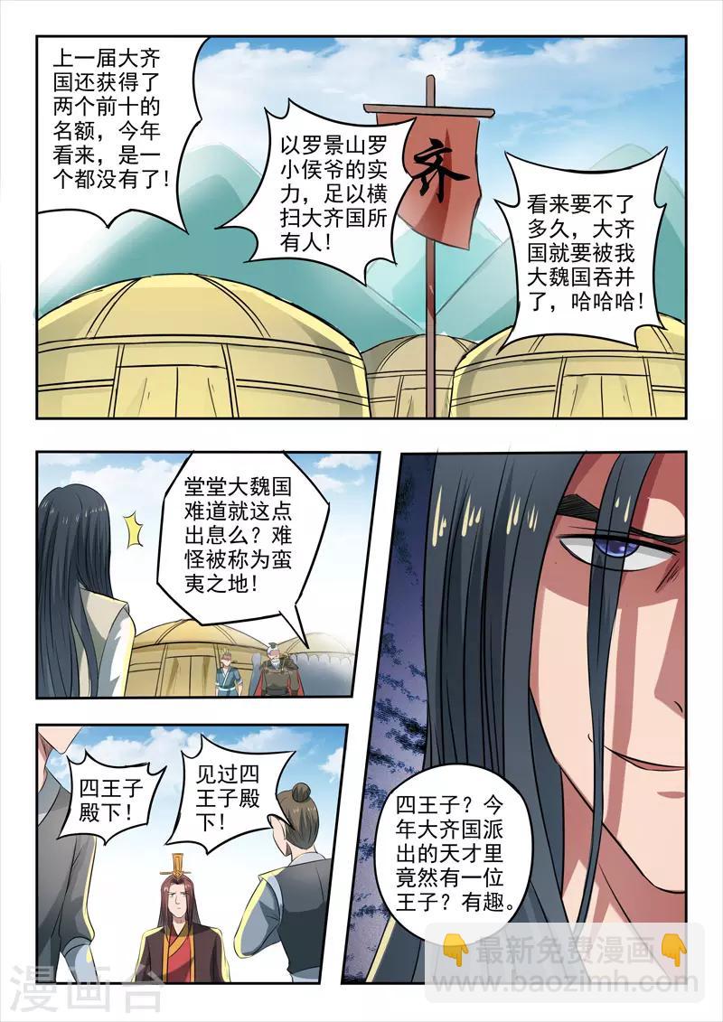 武神主宰 - 第286話 - 2