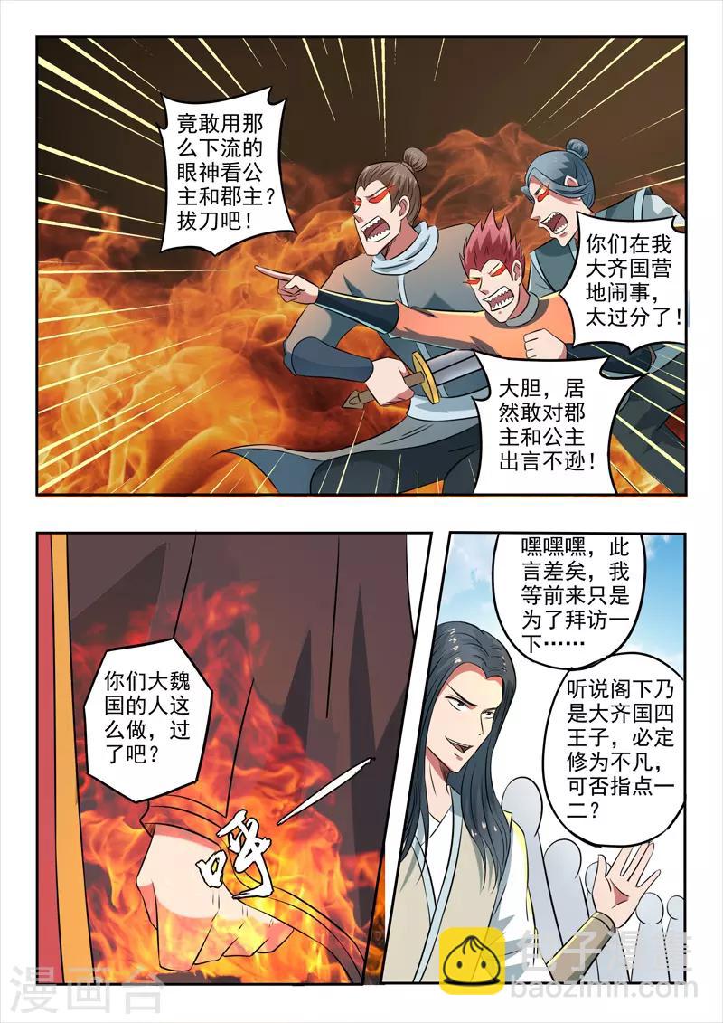 武神主宰 - 第286話 - 2