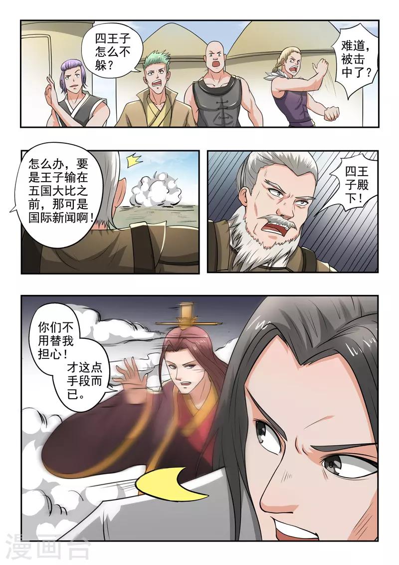 武神主宰 - 第288話 - 1