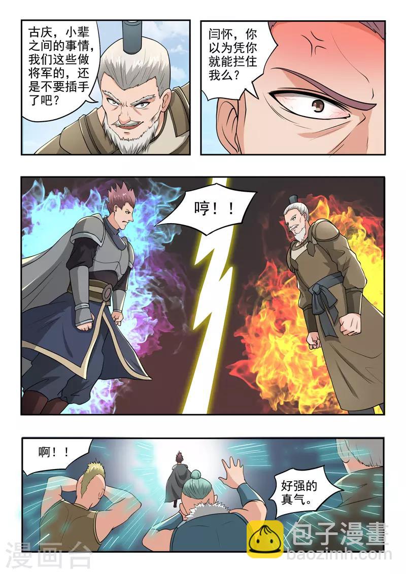 武神主宰 - 第288話 - 1