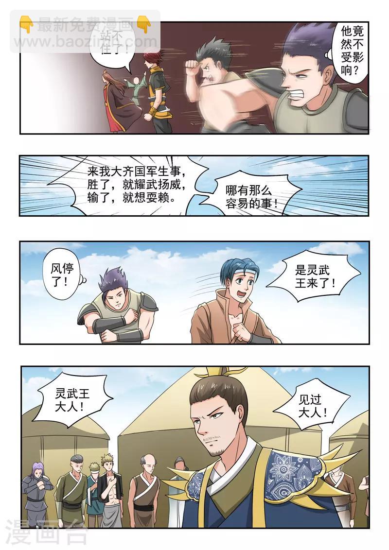 武神主宰 - 第288話 - 2