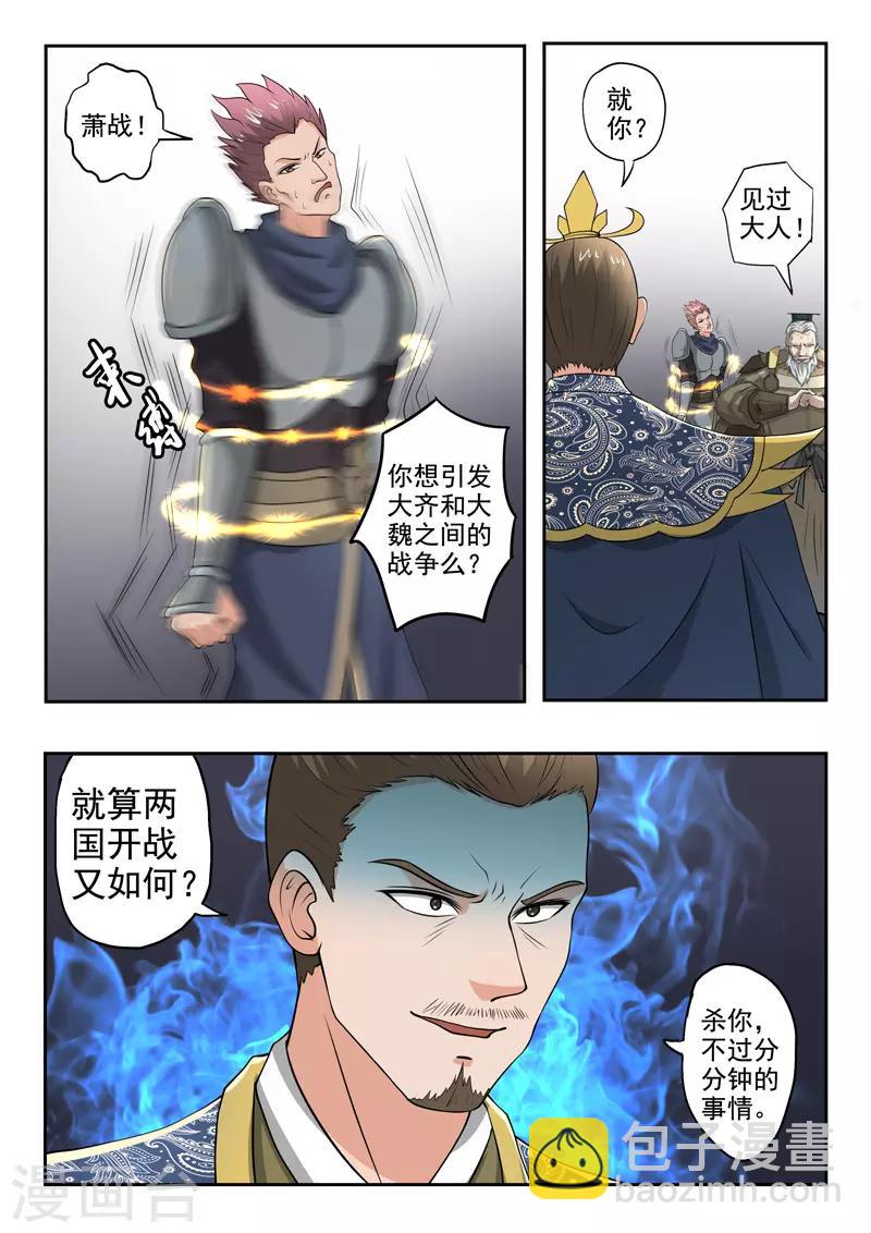 武神主宰 - 第288話 - 1