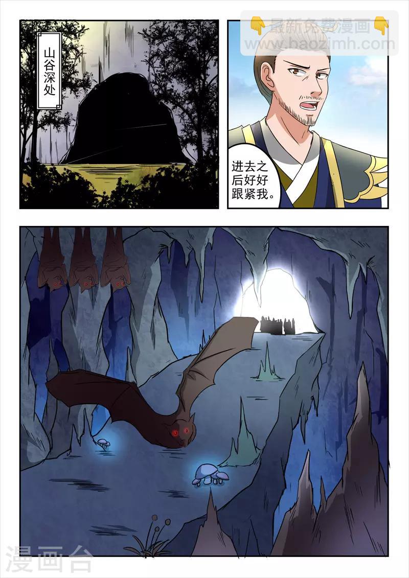 武神主宰 - 第290話 - 1