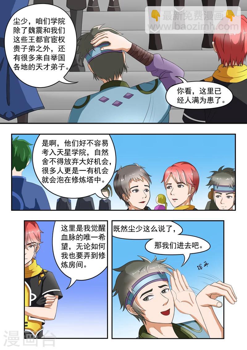 武神主宰 - 第30話 - 2