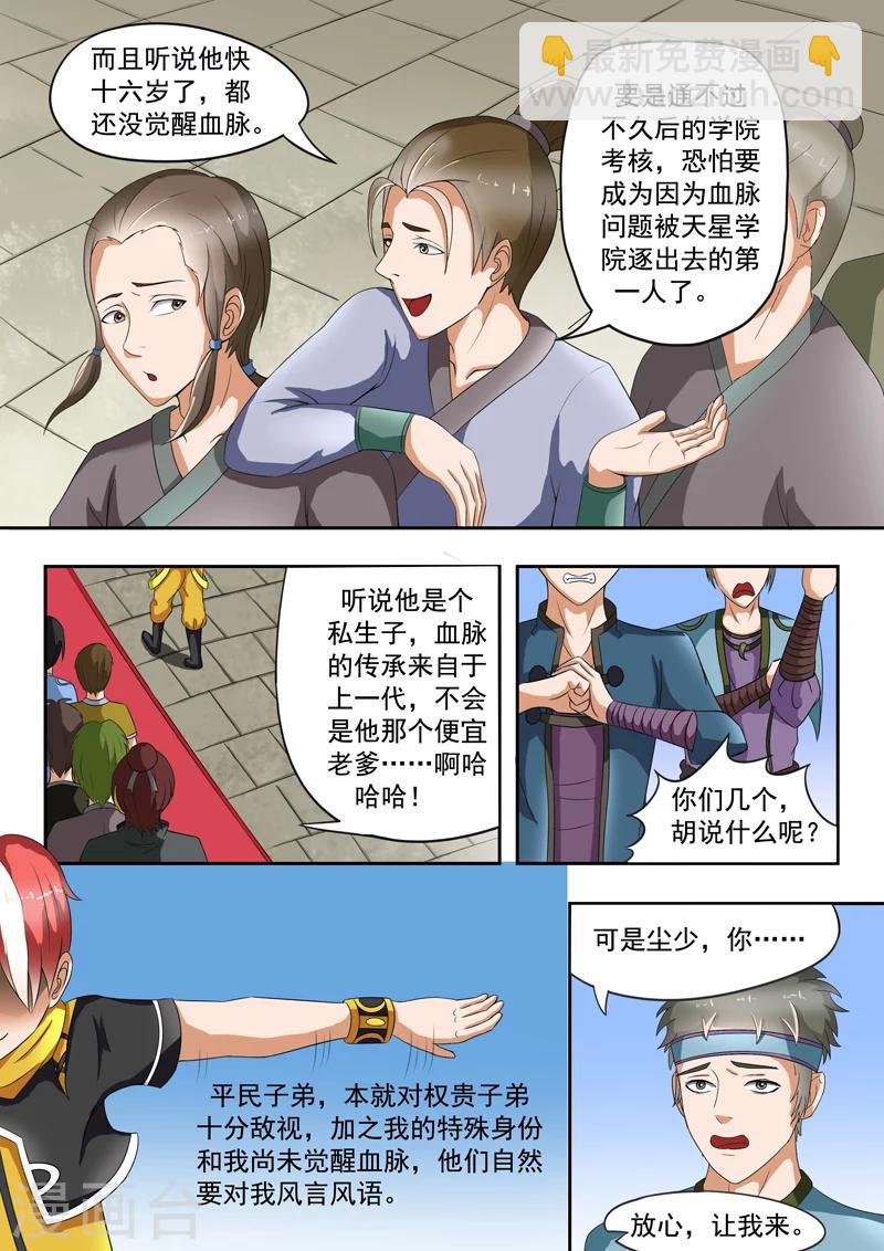 武神主宰 - 第30話 - 1