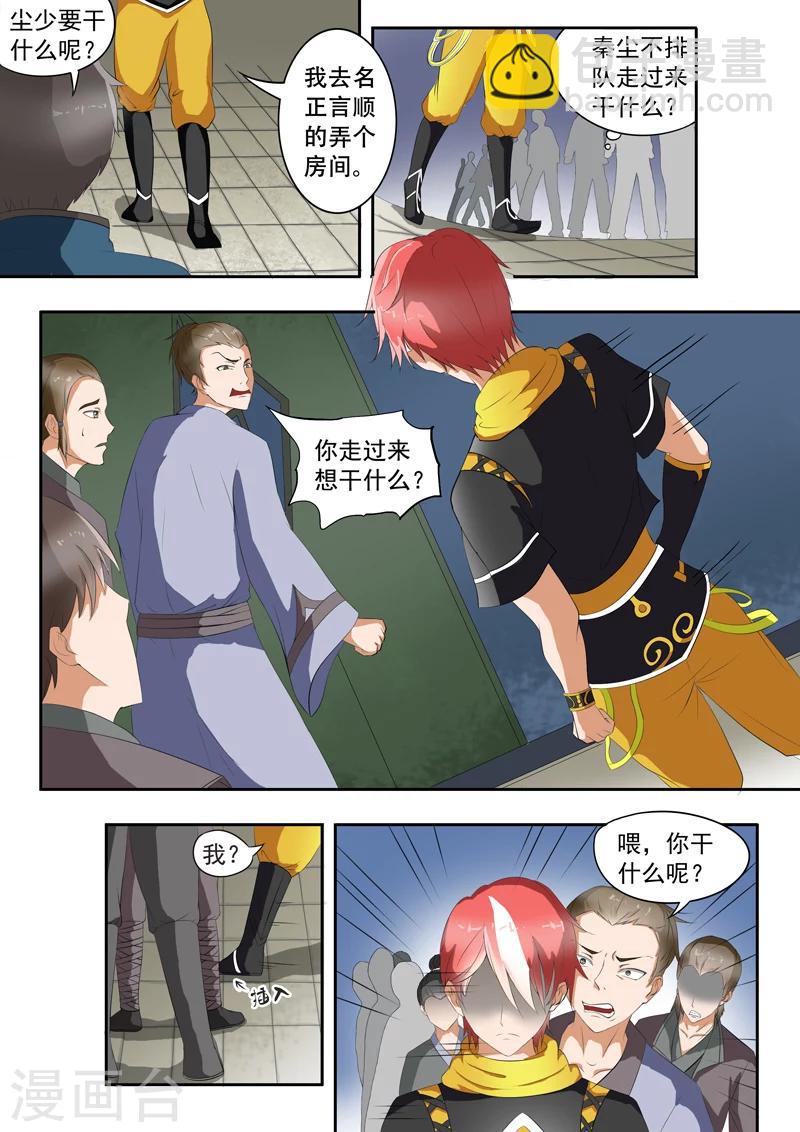 武神主宰 - 第30話 - 2