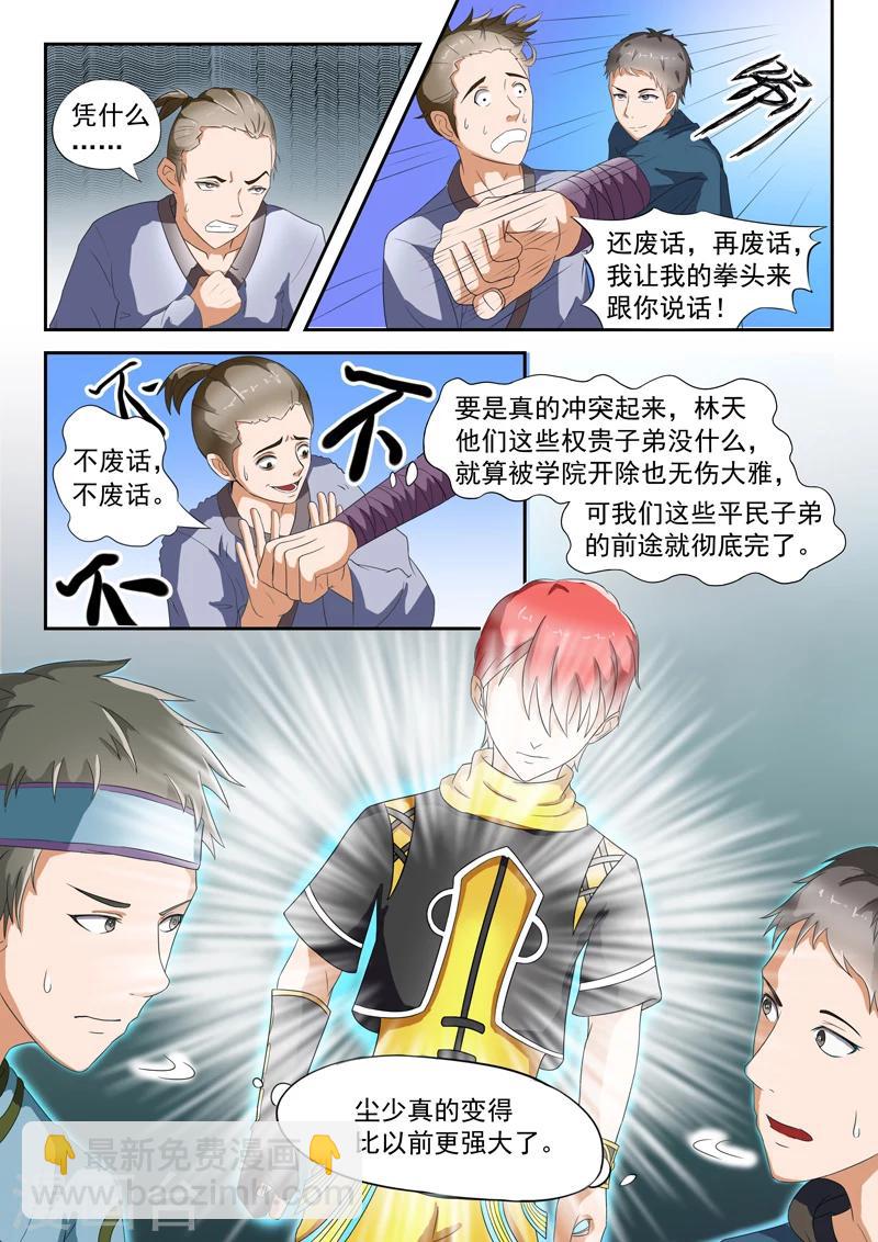 武神主宰 - 第30話 - 1