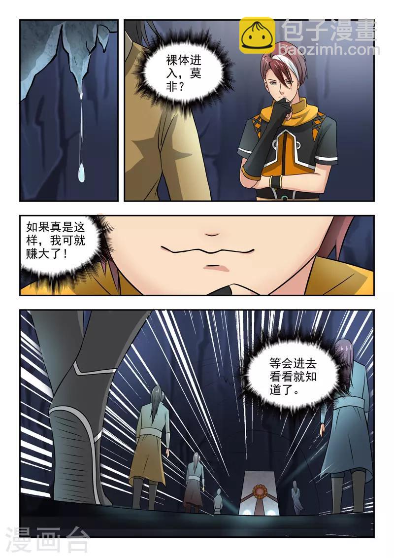 武神主宰 - 第292話 - 2