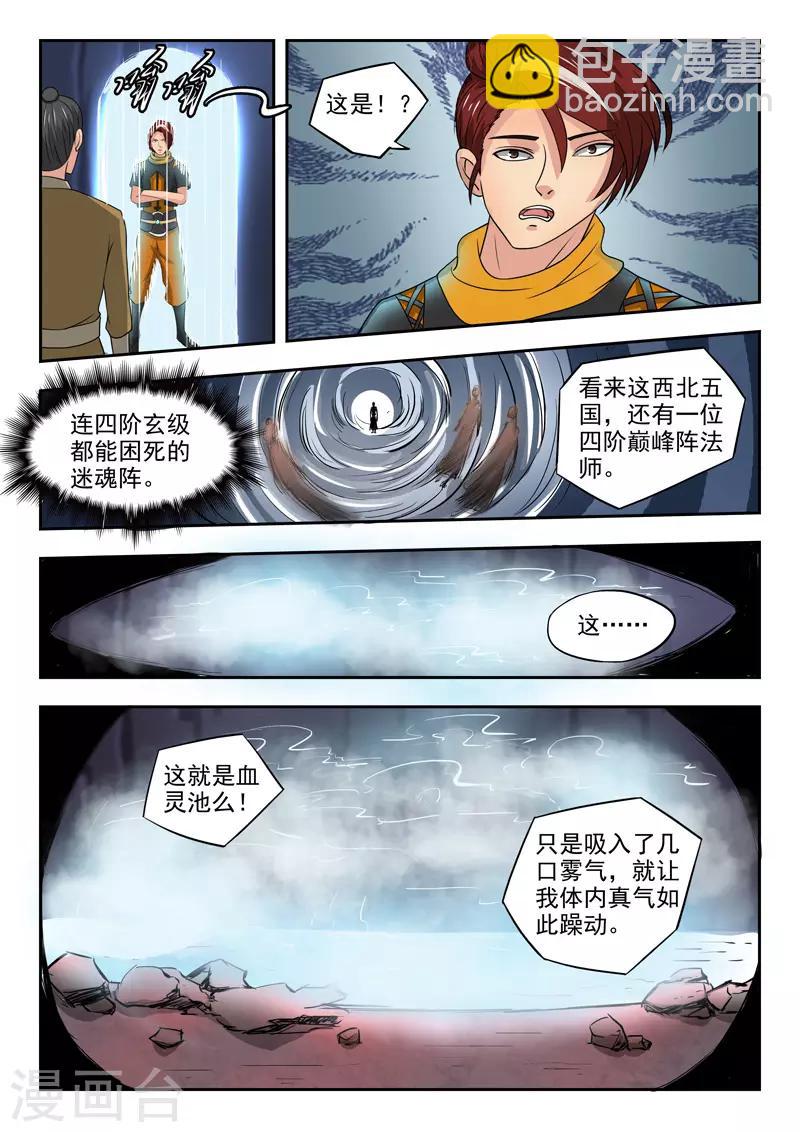 武神主宰 - 第292話 - 1