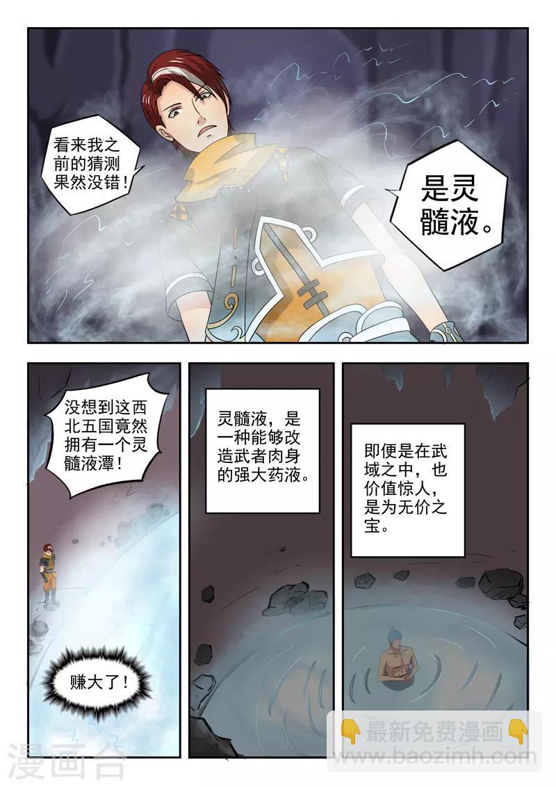 武神主宰 - 第292話 - 2