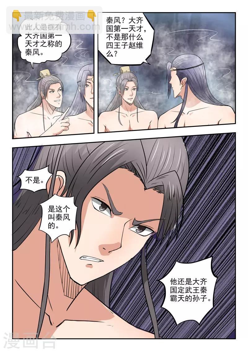 武神主宰 - 第294話 - 1