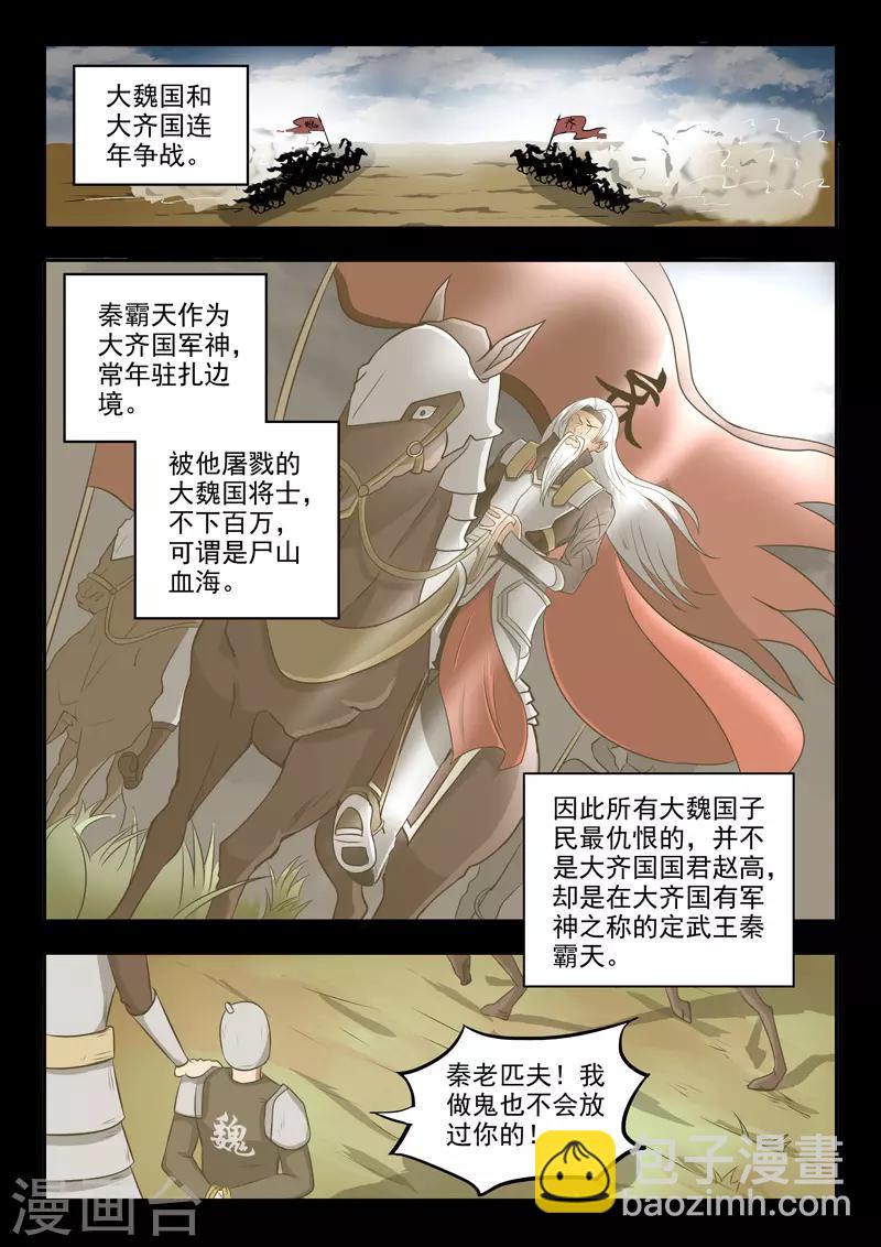 武神主宰 - 第294話 - 2